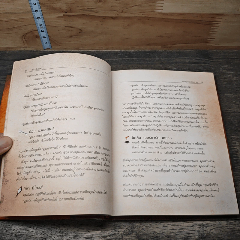 The Secret เดอะซีเคร็ต - Rhonda Byrne รูปที่ 7