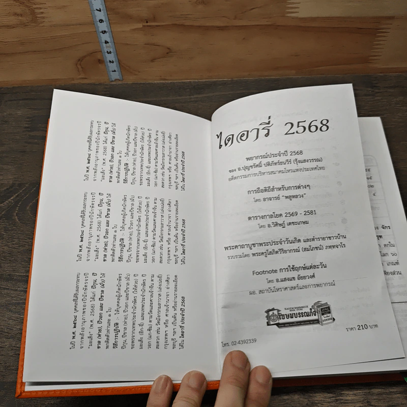 ไดอารี่ 2568 ฤกษ์บน-ฤกษ์ล่าง รูปที่ 6