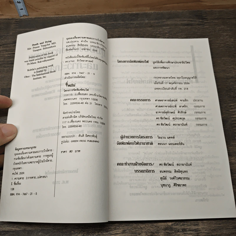 มุมมองเรื่องความตายและภาวะใกล้ตาย - นพ.ประสาน ต่างใจ รูปที่ 6