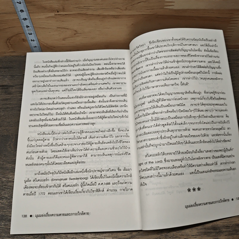 มุมมองเรื่องความตายและภาวะใกล้ตาย - นพ.ประสาน ต่างใจ รูปที่ 10