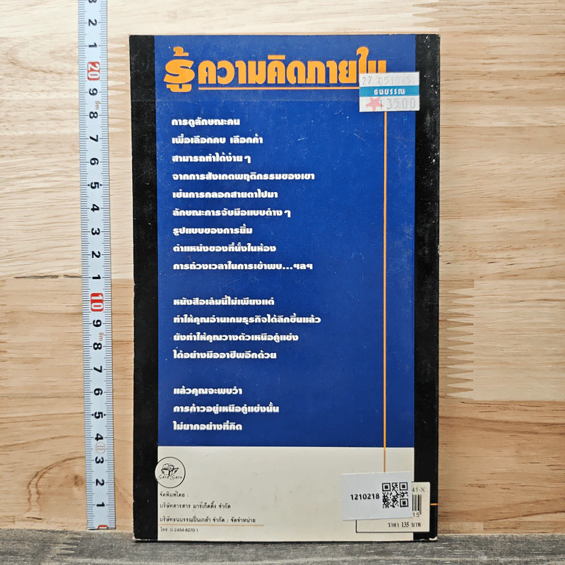 รู้ความคิดภายใน กริยาท่าทาง บอกนิสัย มีชัยไปกว่าครึ่ง รูปที่ 5