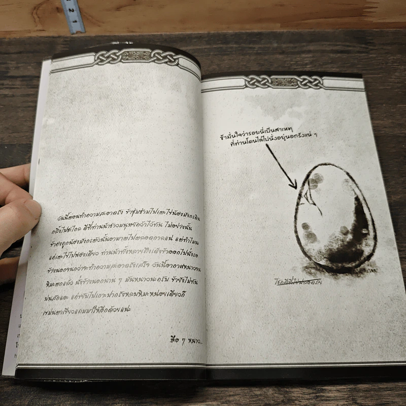 Book of Ingram บันทึกมังกรพิทักษ์ - Finch รูปที่ 8