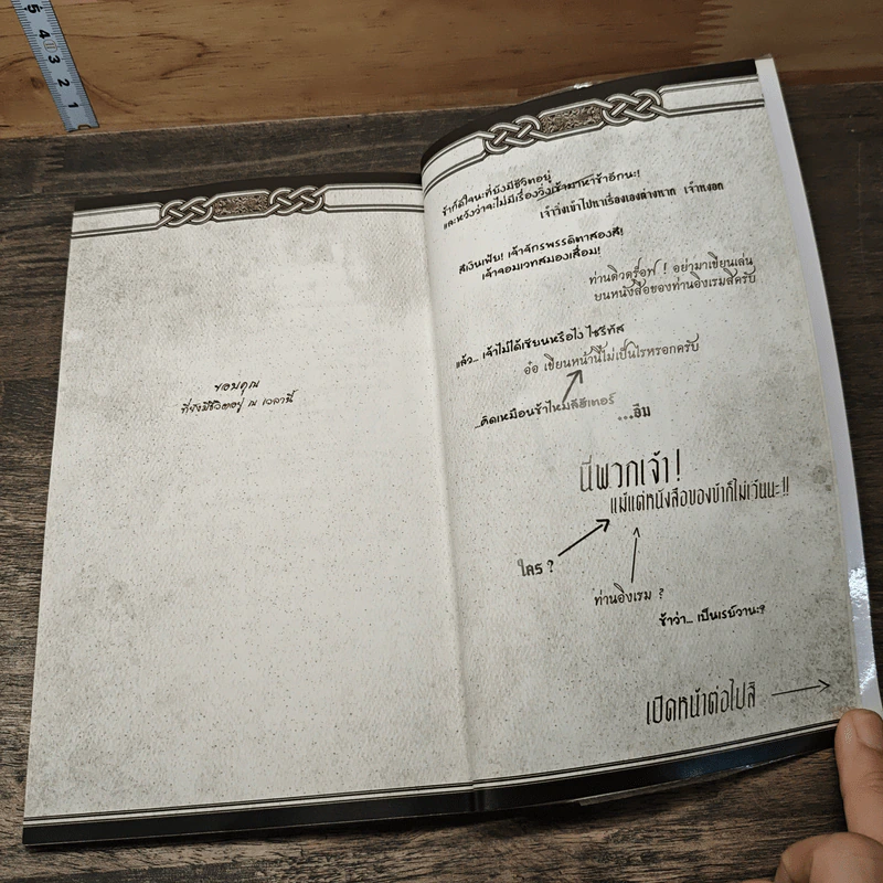 Book of Ingram บันทึกมังกรพิทักษ์ - Finch รูปที่ 9