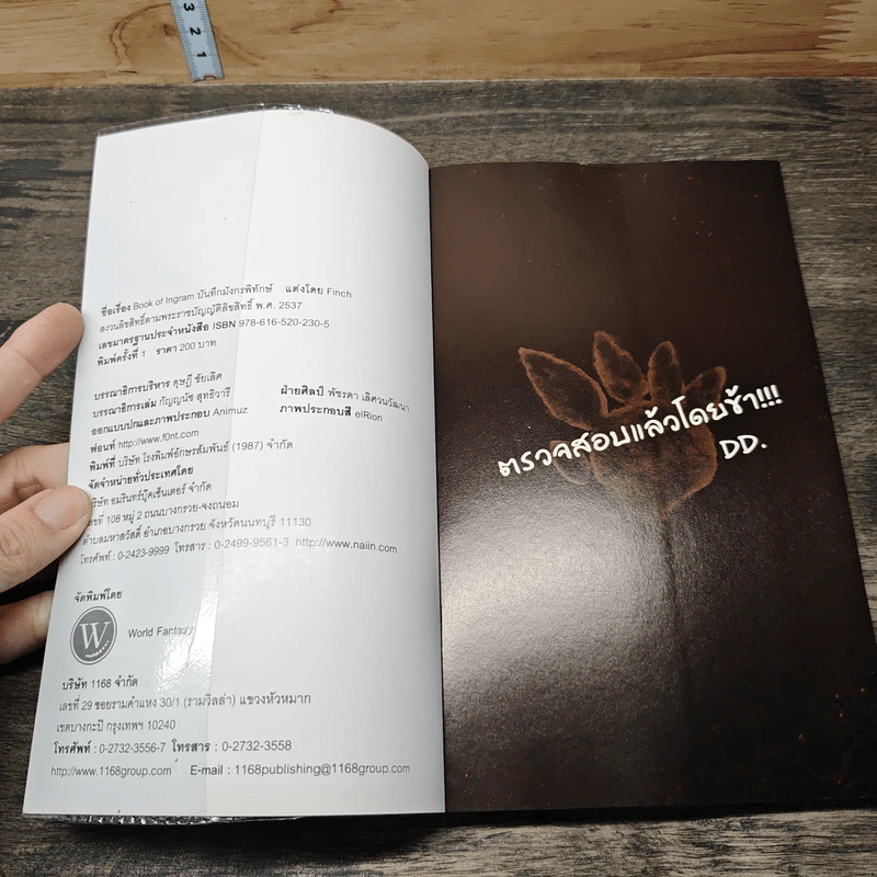 Book of Ingram บันทึกมังกรพิทักษ์ - Finch รูปที่ 6