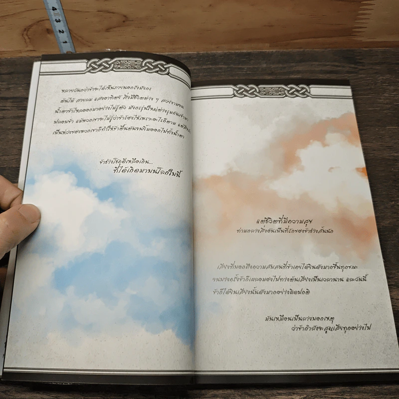 Book of Ingram บันทึกมังกรพิทักษ์ - Finch รูปที่ 7