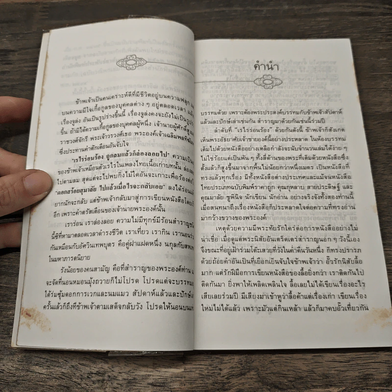 สามก๊กฉบับวณิพก จูล่ง สุภาพบุรุษจากเสียงสาน - ยาขอบ รูปที่ 7