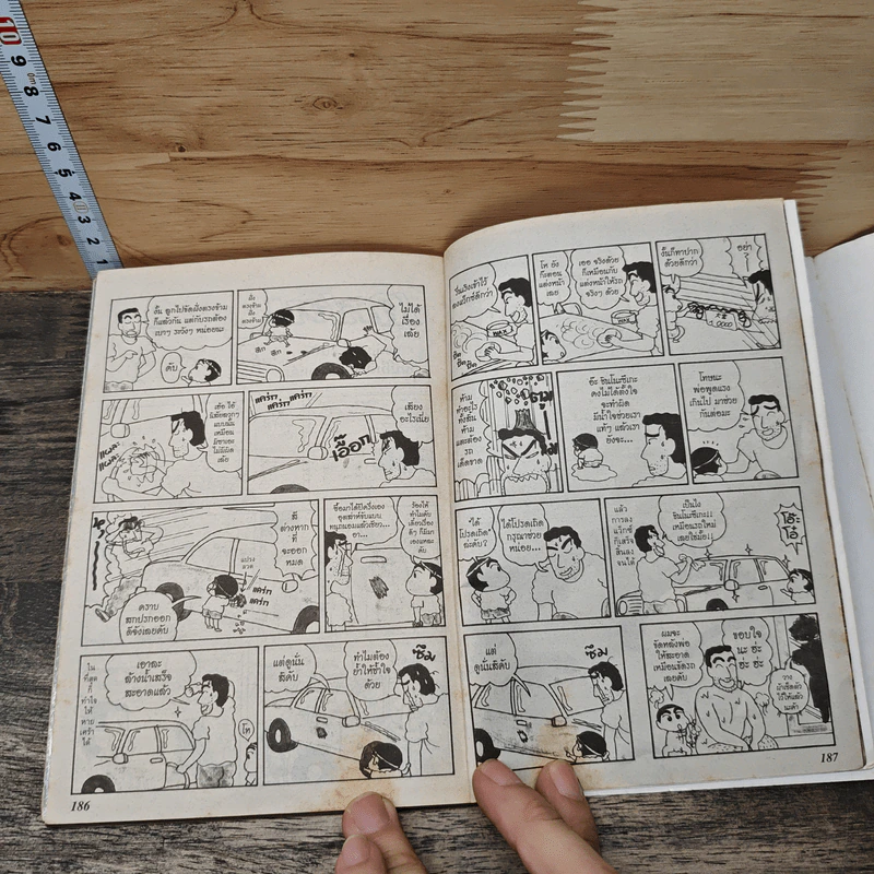 เครยอนชินจัง เล่ม 2 รูปที่ 8