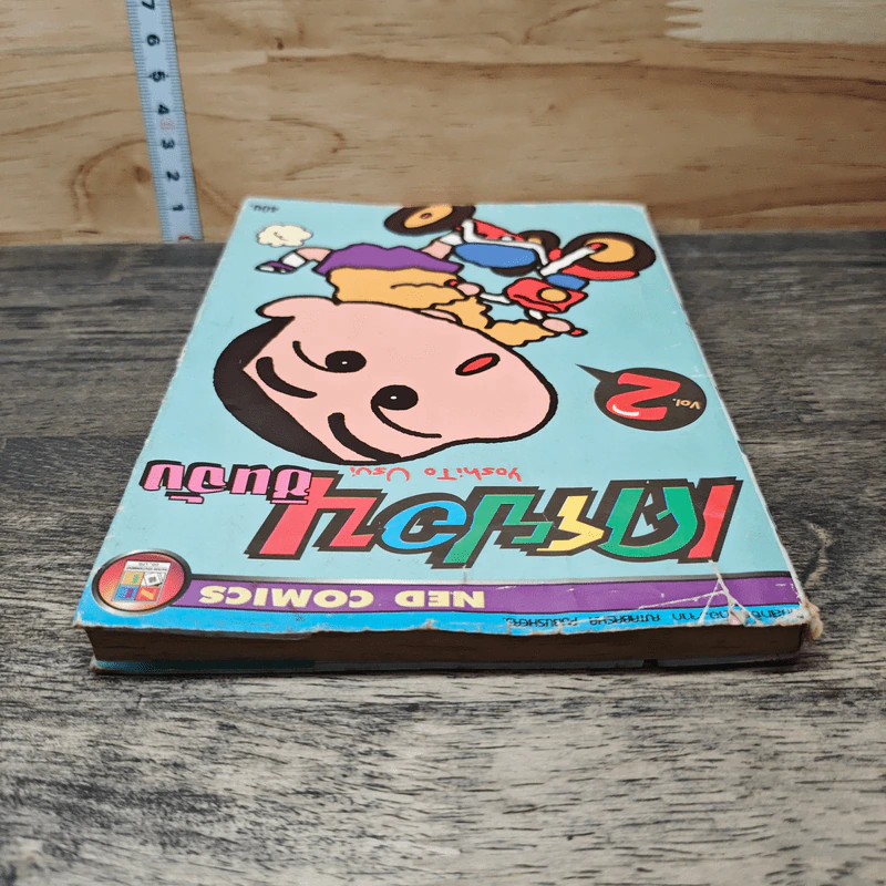 เครยอนชินจัง เล่ม 2 รูปที่ 4
