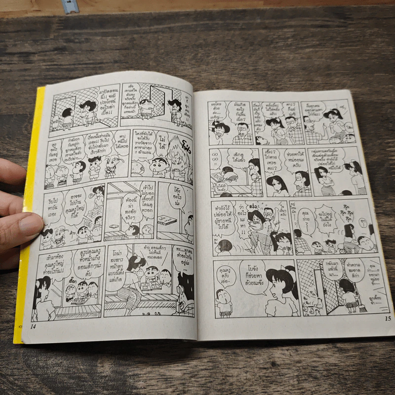 เครยอน ชินจัง เล่ม 5 รูปที่ 7