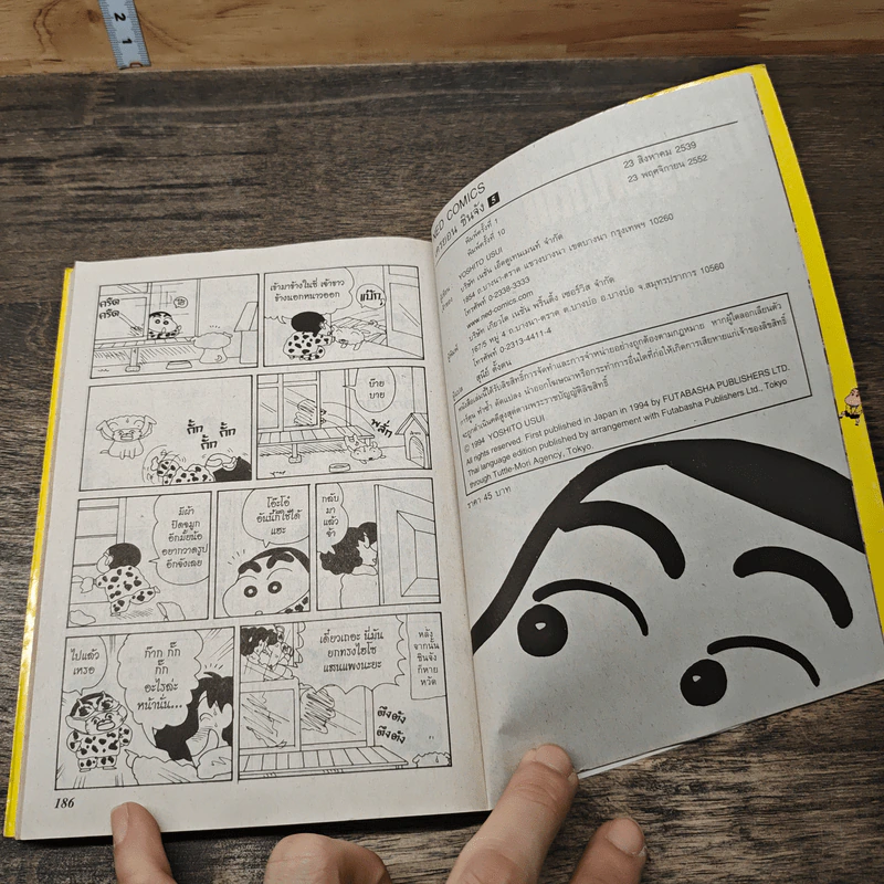 เครยอน ชินจัง เล่ม 5 รูปที่ 8