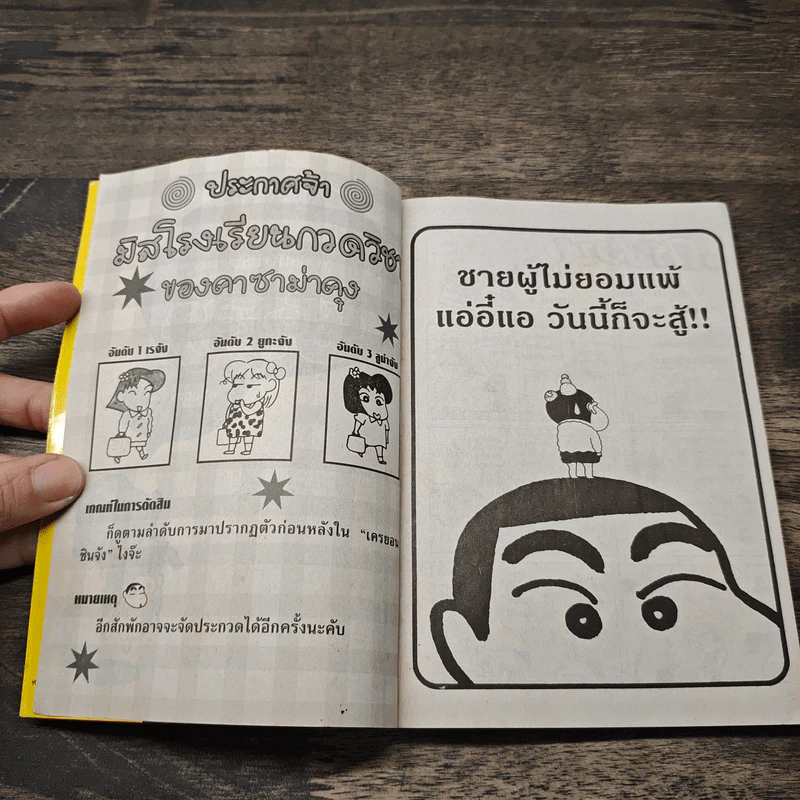 เครยอน ชินจัง เล่ม 5 รูปที่ 6