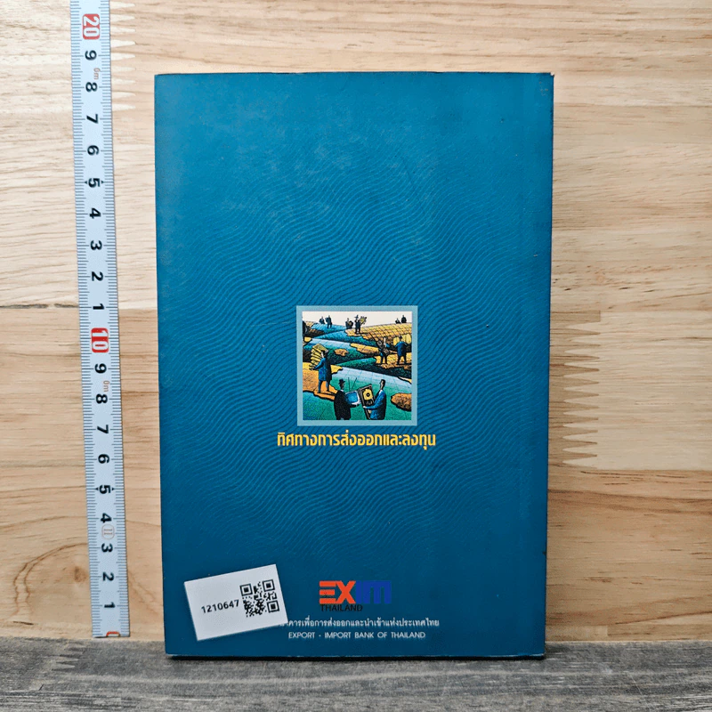 ทิศทางการส่งออกและลงทุน เล่ม 5 รูปที่ 5