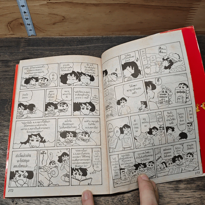 เครยอน ชินจัง เล่ม 14 รูปที่ 8