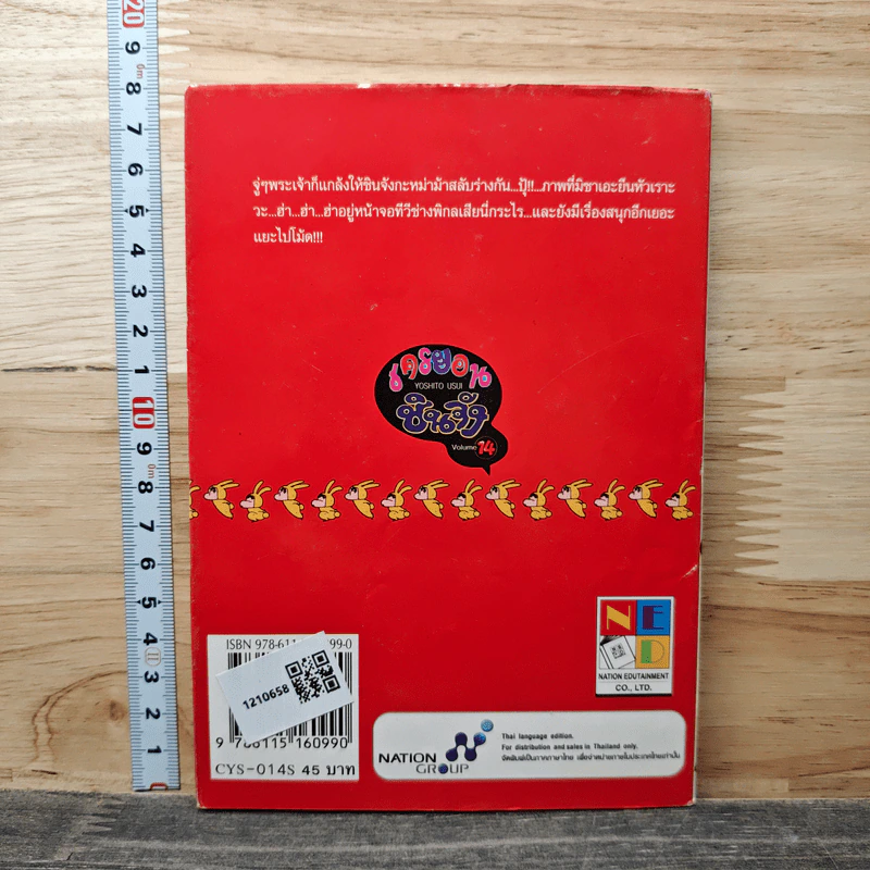 เครยอน ชินจัง เล่ม 14 รูปที่ 5