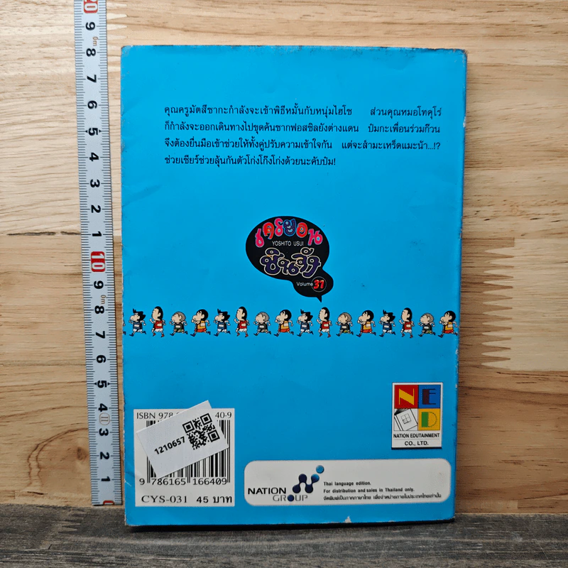 เครยอนชินจัง เล่ม 31 รูปที่ 5
