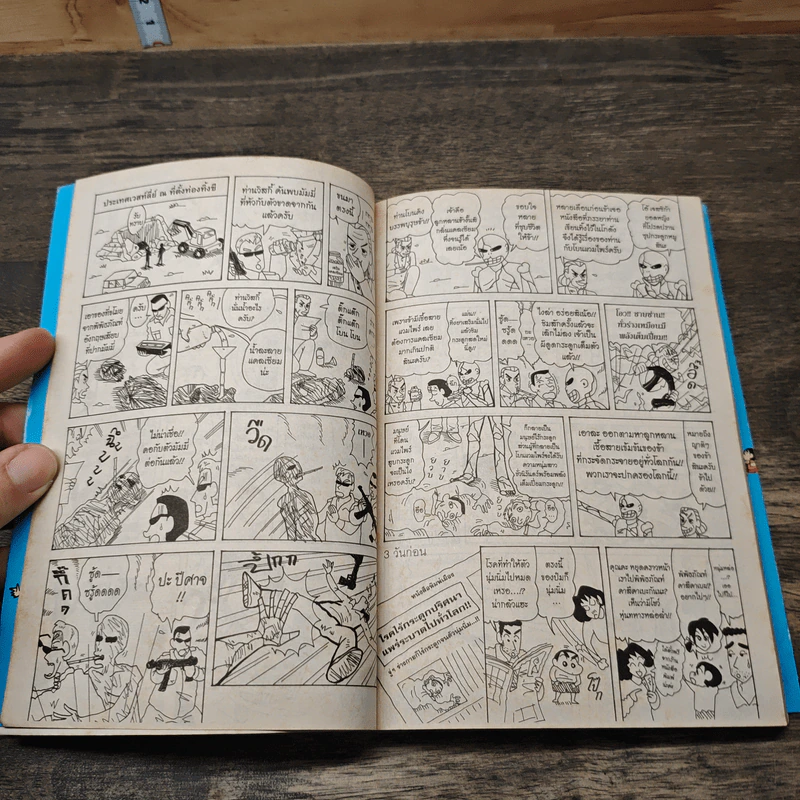 เครยอนชินจัง เล่ม 31 รูปที่ 7