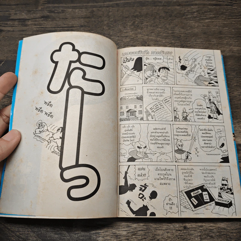 เครยอนชินจัง เล่ม 31 รูปที่ 6
