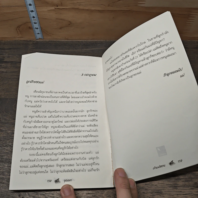 คำแม่สอน - จุลลดา รูปที่ 9