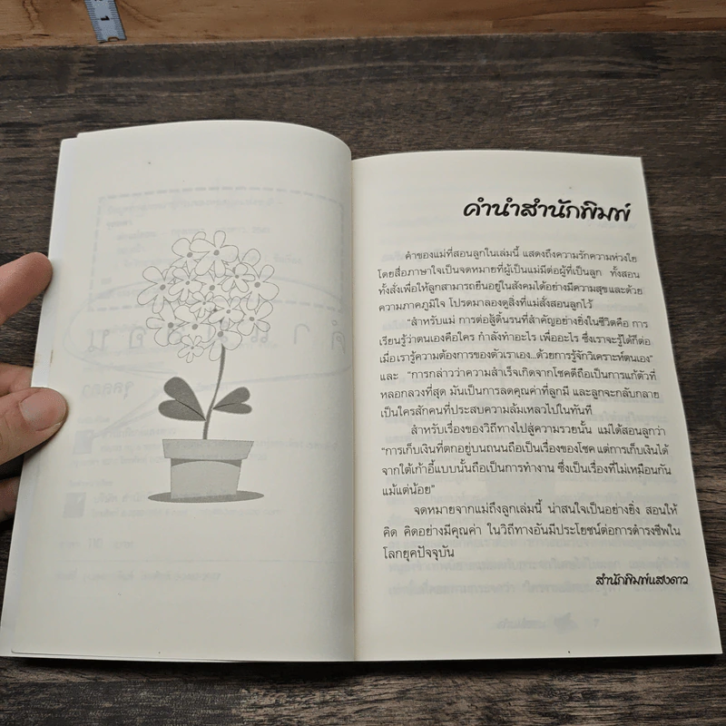 คำแม่สอน - จุลลดา รูปที่ 7
