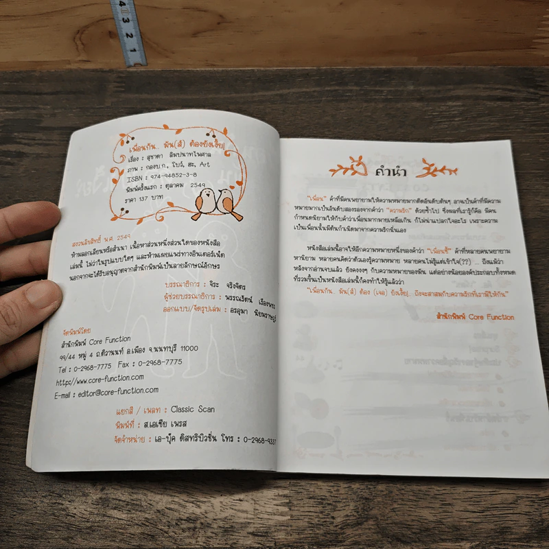 เพื่อนกันมัน(ส์) ต้องยังเงี้้ย! - มะเมียะ รูปที่ 6