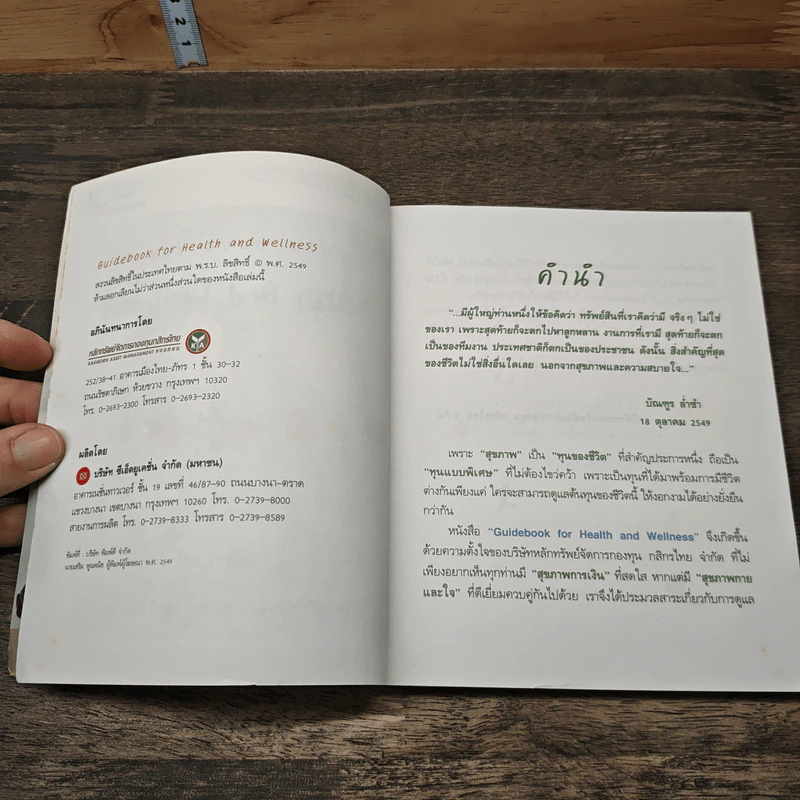 Guidebook for Health and Wellness รูปที่ 6
