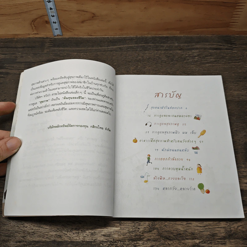Guidebook for Health and Wellness รูปที่ 7