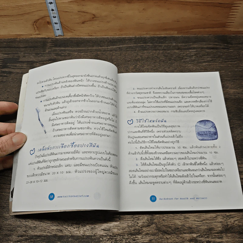 Guidebook for Health and Wellness รูปที่ 8