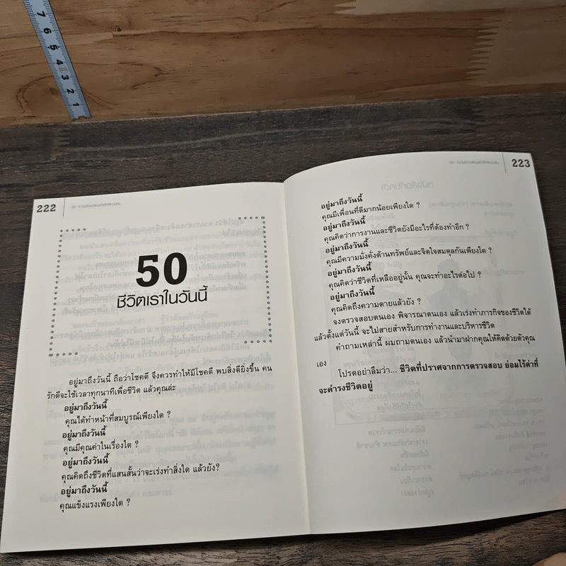 50 ความคิดเปลี่ยนชีวิตให้ดีกว่าเดิม - อ้อม ประนอม รูปที่ 10