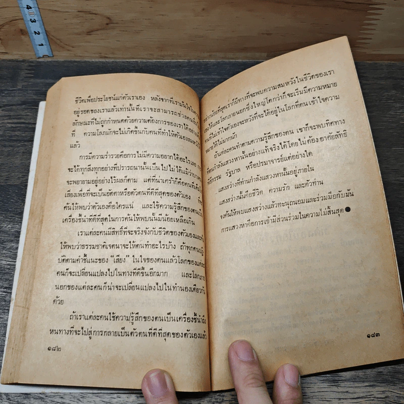 คุมความรู้สึกฝึกใจให้สบาย The Language of Feelings - เดวิด วิสคอตต์ รูปที่ 8