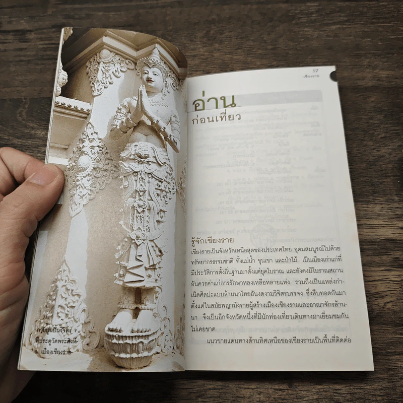 เที่ยวทั่วไทยไปกับนายรอบรู้ เชียงราย รูปที่ 7