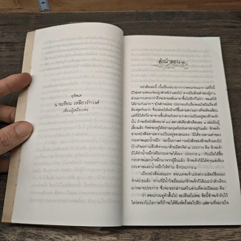 สามก๊กฉบับวณิพก ขงเบ้ง ผู้หยั่งรู้ดินฟ้ามหาสมุทร - ยาขอบ รูปที่ 7