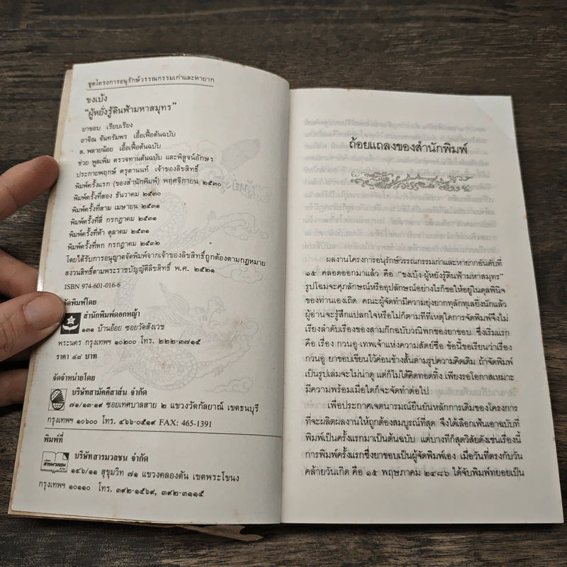 สามก๊กฉบับวณิพก ขงเบ้ง ผู้หยั่งรู้ดินฟ้ามหาสมุทร - ยาขอบ รูปที่ 6