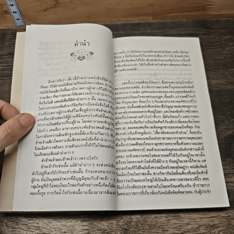 สามก๊กฉบับวณิพก เล่าปี่ ผู้พนมมือให้แก่ชนทุกชั้น - ยาขอบ รูปที่ 7