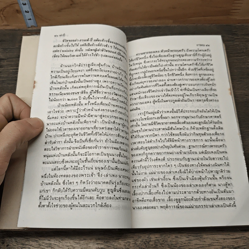 สามก๊กฉบับวณิพก เล่าปี่ ผู้พนมมือให้แก่ชนทุกชั้น - ยาขอบ รูปที่ 8