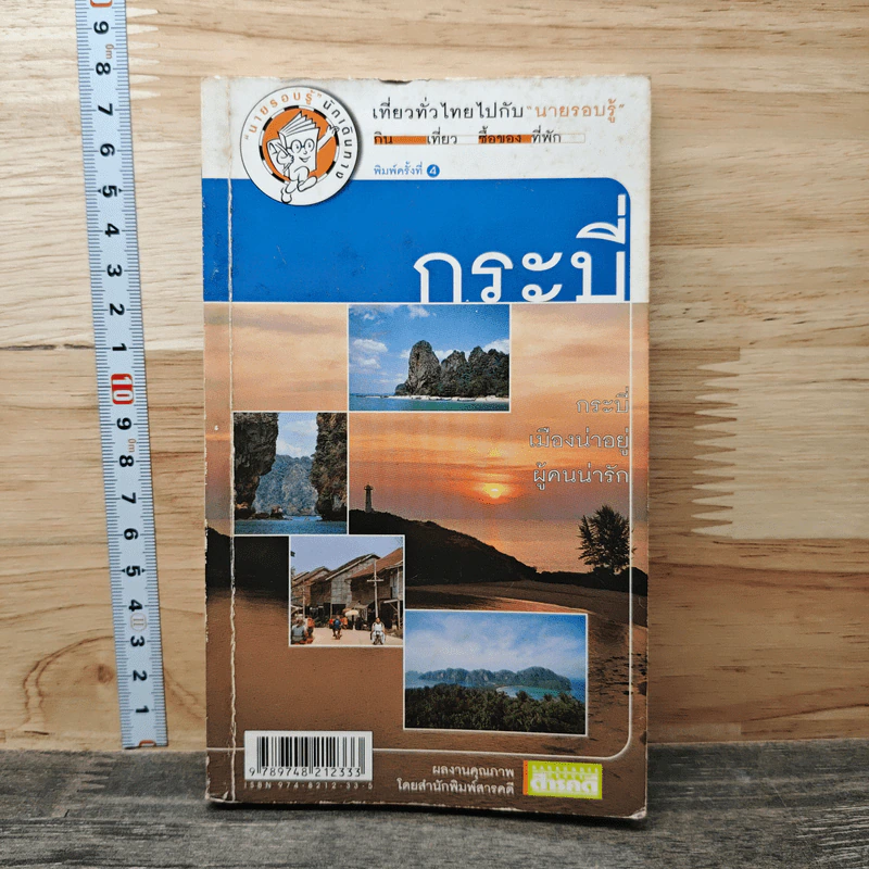 เที่ยวทั่วไทยไปกับนายรอบรู้ กระบี่ รูปที่ 1