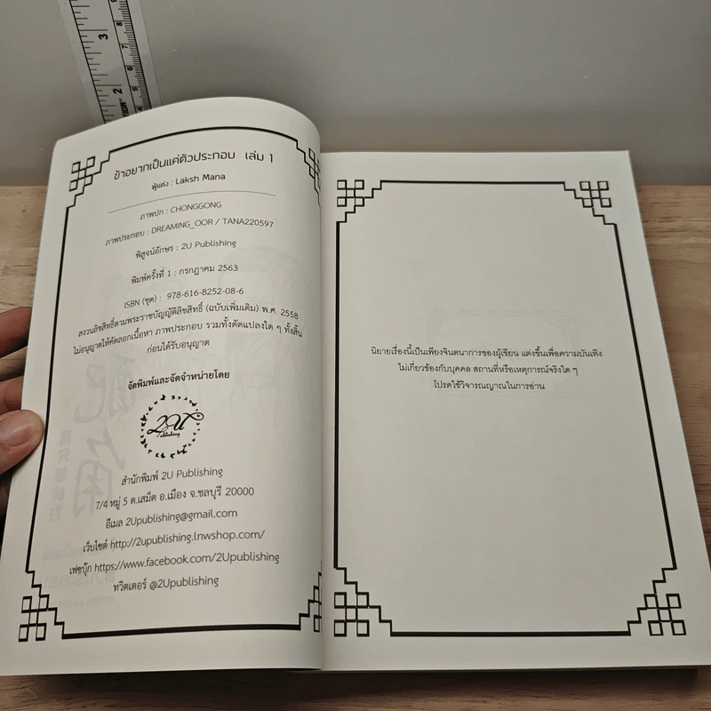 ข้าอยากเป็นแค่ตัวประกอบ 2 เล่มจบ+เล่มพิเศษ - Laksh Mana รูปที่ 6