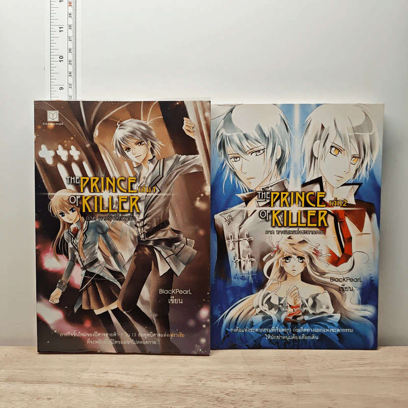 The Prince of Killer เล่ม 1-2 - BlackPearl รูปที่ 1