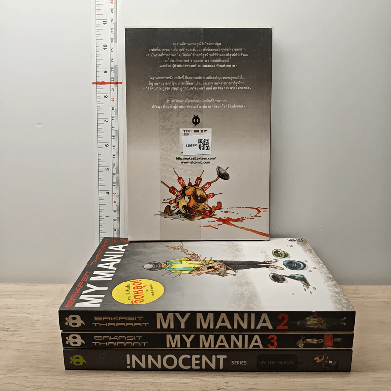 My Mania 1-3 รวมเรื่องสั้นจิตหลุด + Innocent - เอกสิทธิ์ ไทยรัตน์, The Duang รูปที่ 2