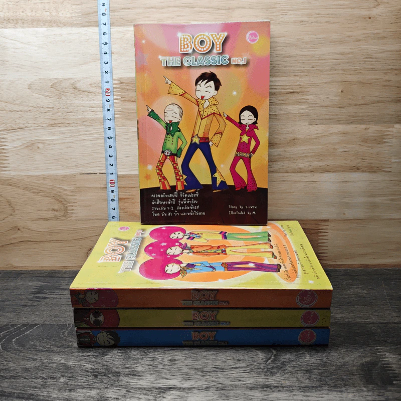 Boy the Classic No.1-4 - ว.แหวน รูปที่ 1