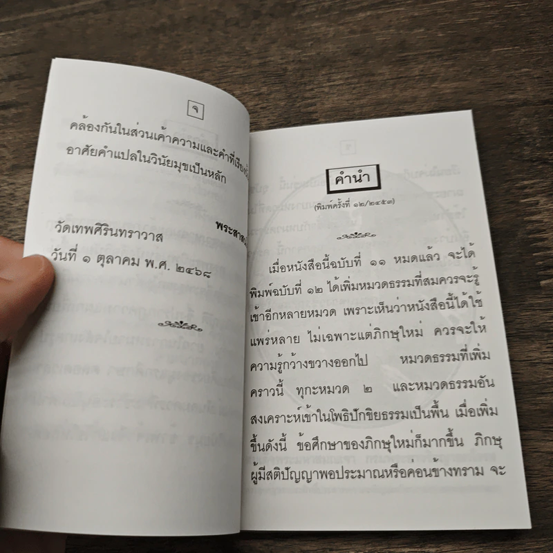 นวโกวาท ฉบับประชาชน รูปที่ 7