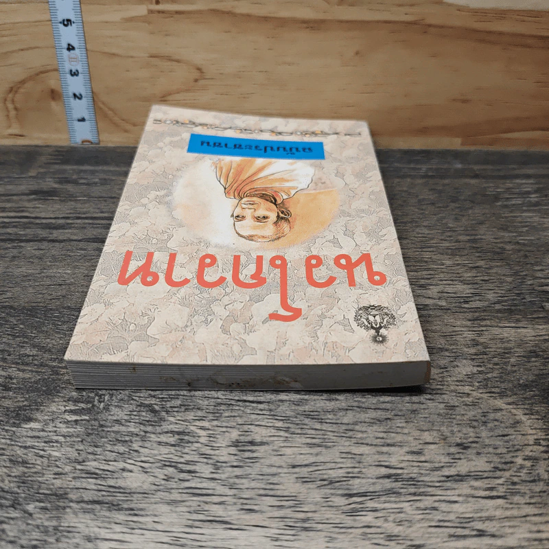 นวโกวาท ฉบับประชาชน รูปที่ 4