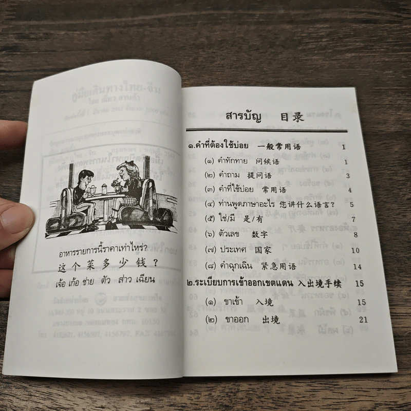 คู่มือเดินทางไทย-จีน รูปที่ 7