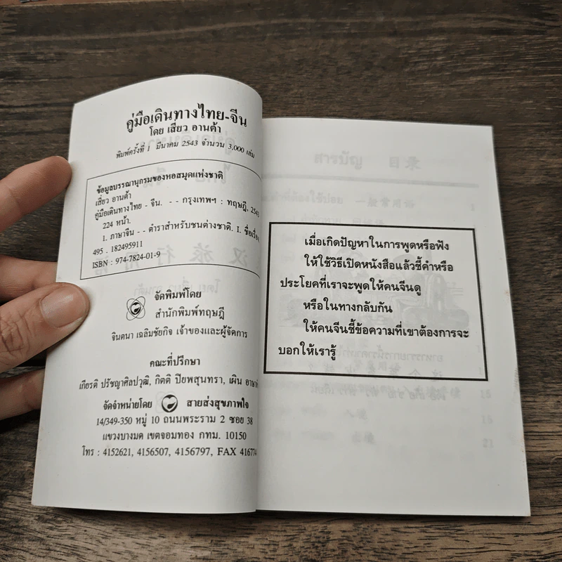 คู่มือเดินทางไทย-จีน รูปที่ 6