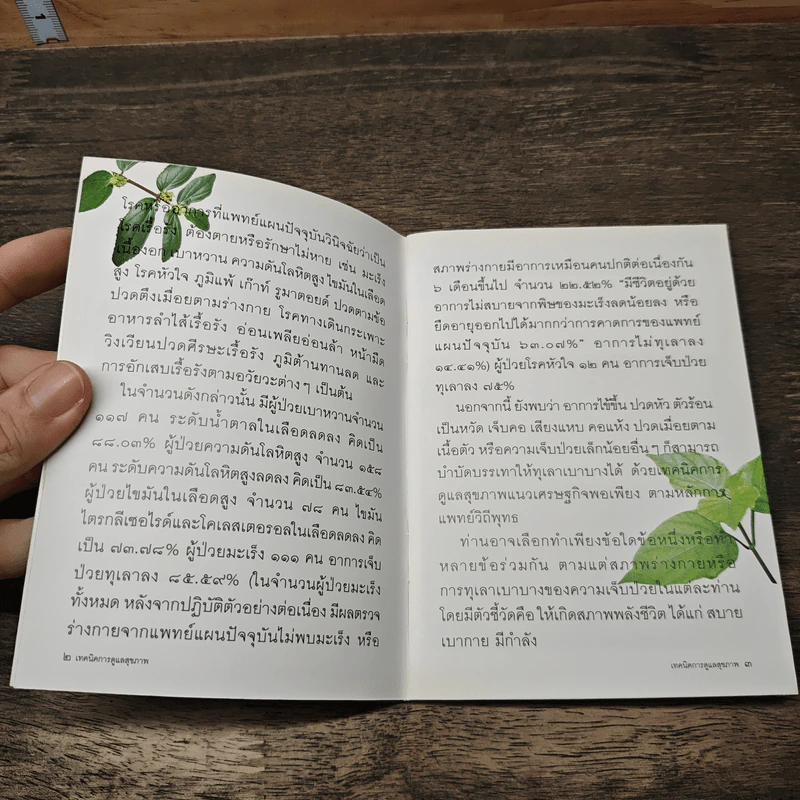 เทคนิคการดูแลสุขภาพ รูปที่ 5