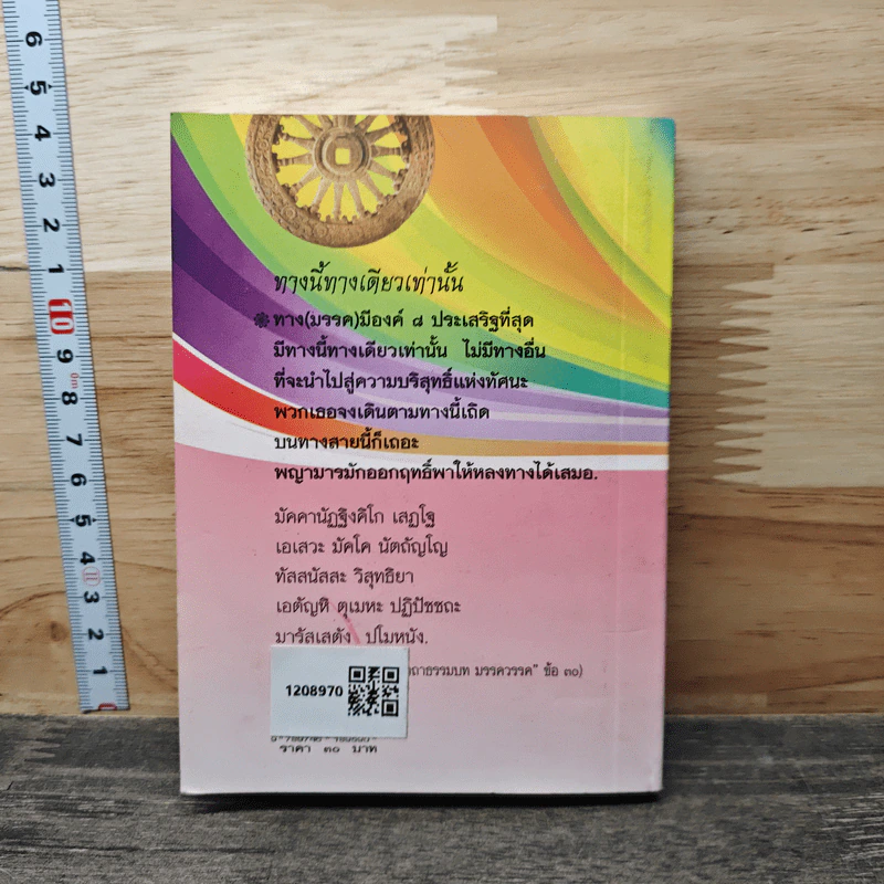 ธรรมพุทธสุดลึก รูปที่ 5