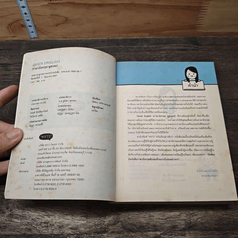 Quick English ภาษาอังกฤษพูดเลย! - พิศมร อภิชาตะพงศ์ รูปที่ 6