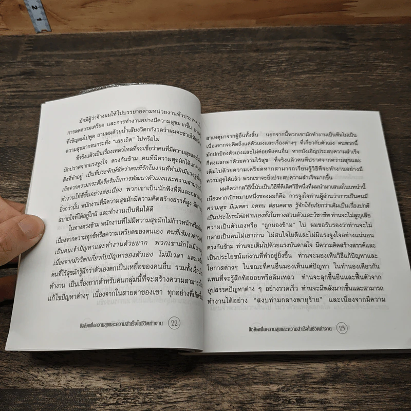ข้อคิดเพื่อความสุขและความสำเร็จในชีวิตทำงาน - Richard Carlson รูปที่ 9
