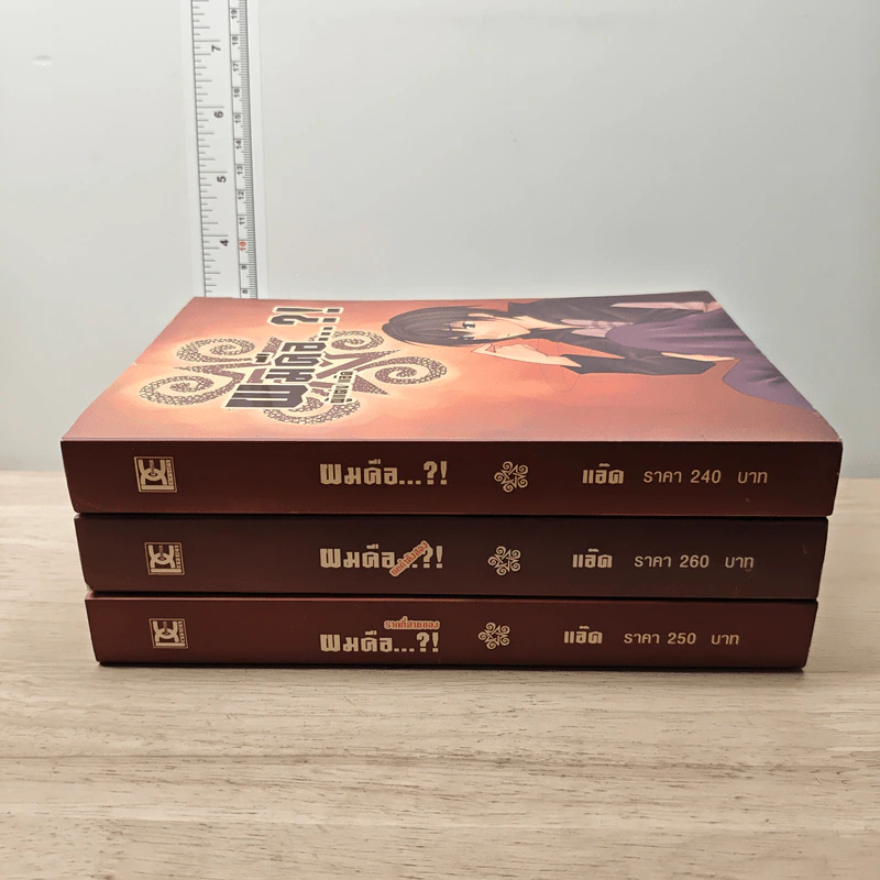 ผมคือ...?! เล่ม 1-3 - แอ๊ด รูปที่ 3