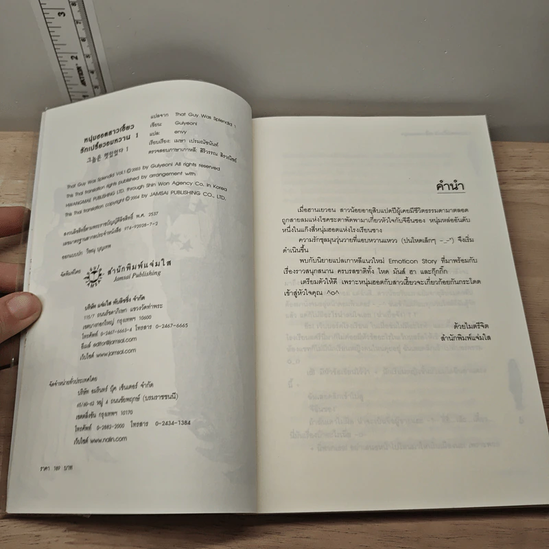 หนุ่มฮอตสาวเฮี้ยวรักเปรี้ยวอมหวาน เล่ม 1-2 - Guiyeoni รูปที่ 6