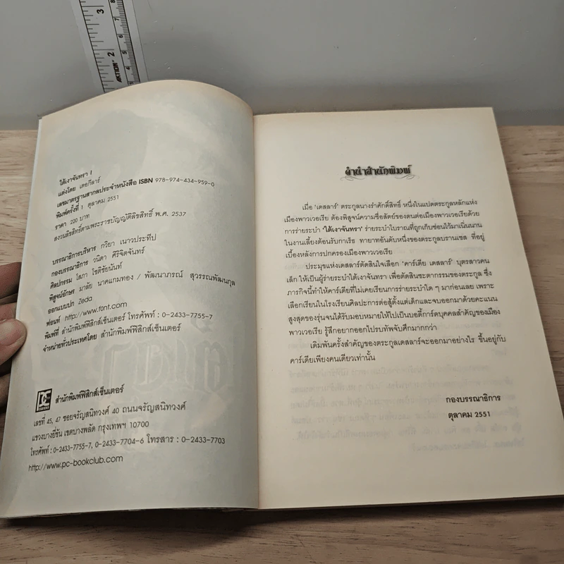 ใต้เงาจันทรา 2 เล่มจบ - เตอกีลาร์ รูปที่ 6